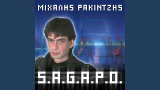 Video thumbnail of "Mihalis Rakintzis - S.A.G.A.P.O."