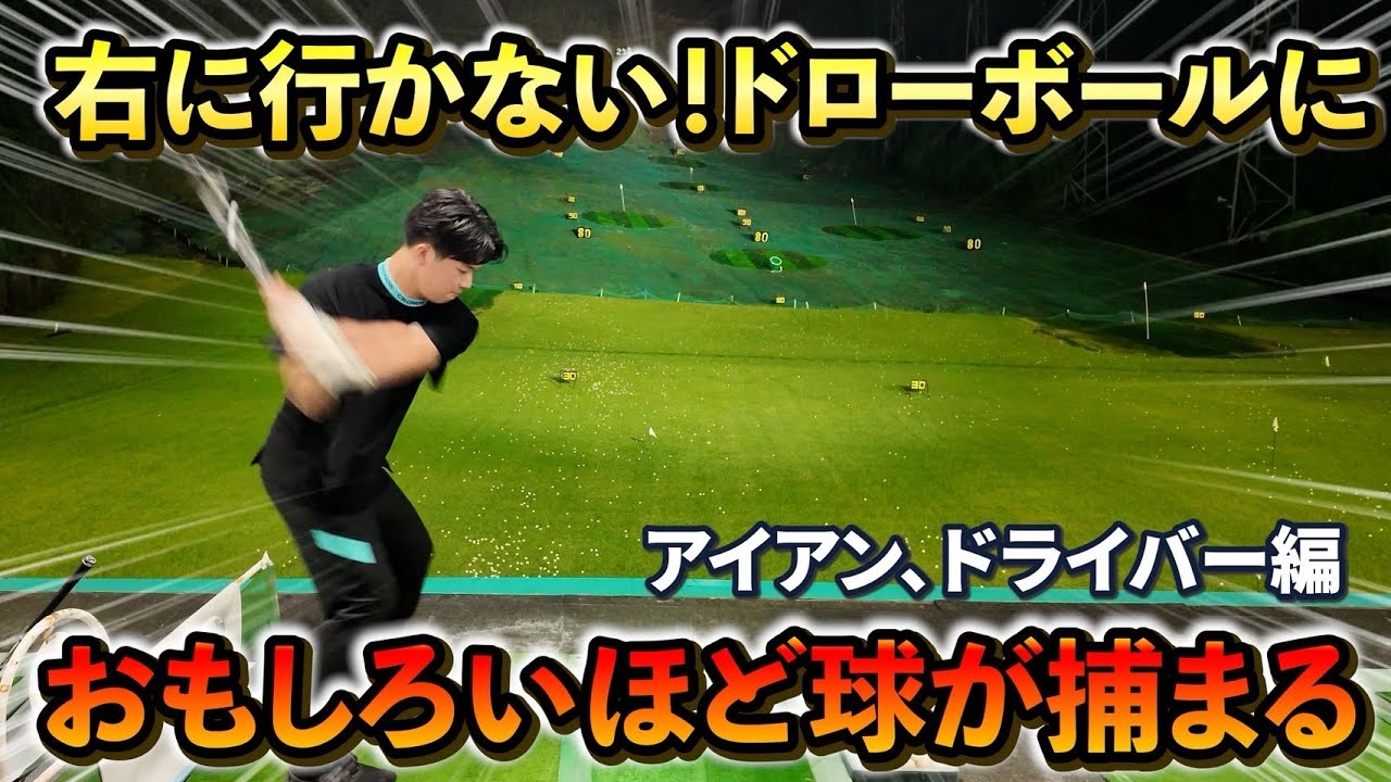 【60%〜80%のアマチュアゴルファーがスライスなのか？】ポイントは○○の角度をかえないこと。