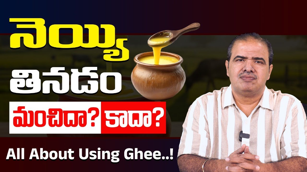 నెయ్యి: విషమా? లేదా ఔషధమా? ! Untold Health Benefits of Ghee by Dr Vardhan | Vardhan Ayurveda
