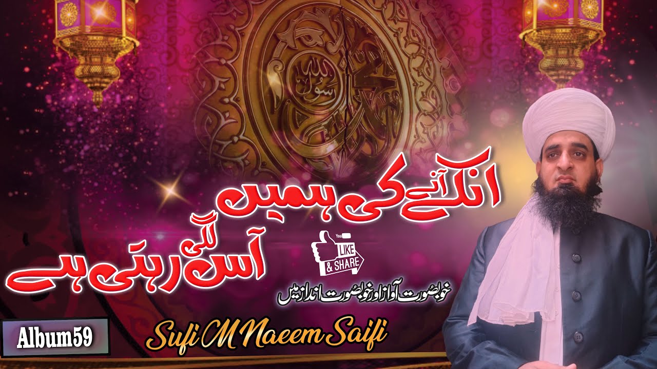 Unakay Aany Ki Hamain Aas Lagi Rehti Hai || Sufi M Naeem Saifi || New Naat 2023 || Album 59