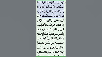 تلاوة خاشعة سورة آل عمران من الاية 8...10 . القرآن الكريم