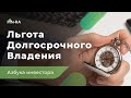 Что такое ЛДВ простыми словами? Финансовая грамотность [FIN-RA]