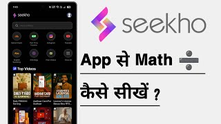 How to Learn Maths from Seekho App screenshot 1