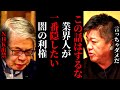 【NHK】この話をするとマスコミから出入り禁止を喰らいます 元NHK職員が語る電波の利権 携帯電話の導入が10年遅れた理由も【堀江貴文 ホリエモン 切り抜き】#切り抜き  #ホリエモン