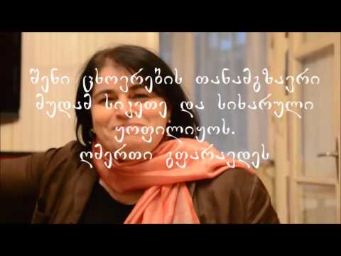 ლია გოგოხია