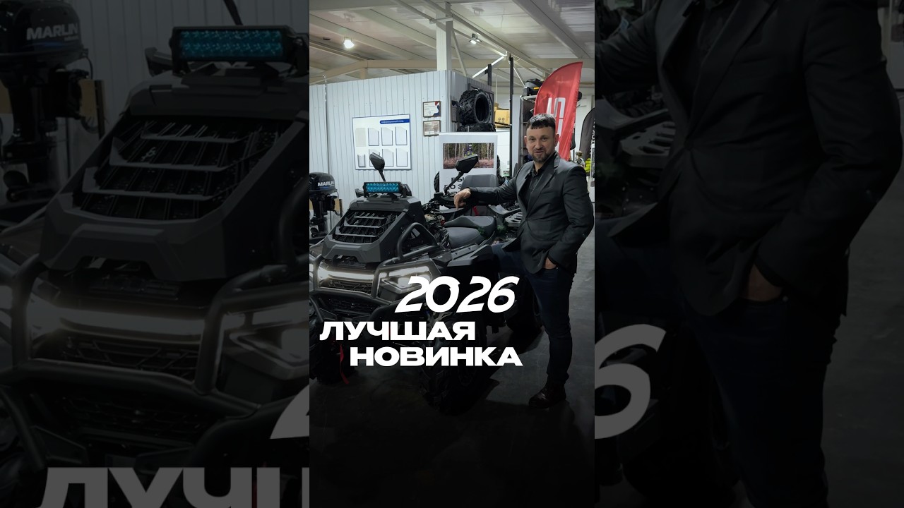 Квадроциклы AODES 2026 уже в МОТОКАМ🔥