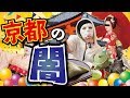 京都の闇を暴く歌 「47都道府県あるあるシリーズ京都編」地理の勉強)歌:ウタエル