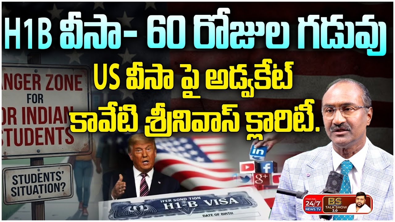 అమెరికాలో గ్రీన్ కార్డ్ కష్టాలు.! | NRI Advocate Kaveti Srinivas Rao About Green Card | BS Talk Show