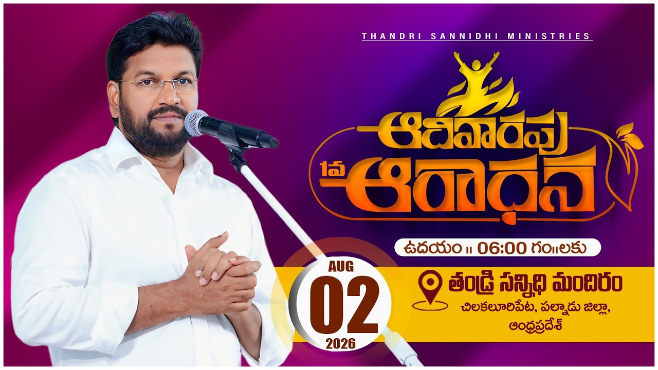 THANDRI SANNIDHI MINISTRIES ll 02-AUGUST-2026 SUNDAY 1ST LIVE SERVICE ll