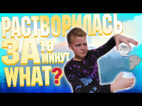 В Какой Жидкости Втулка От Бумаги Растворится Быстрее?!