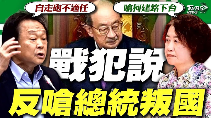 不滿柯建銘! 劉靜怡轉發網友貼文嗆下台 「英粉跟他血海深仇」 王世堅 劉靜怡應當網紅【TVBS新聞精華】20241225