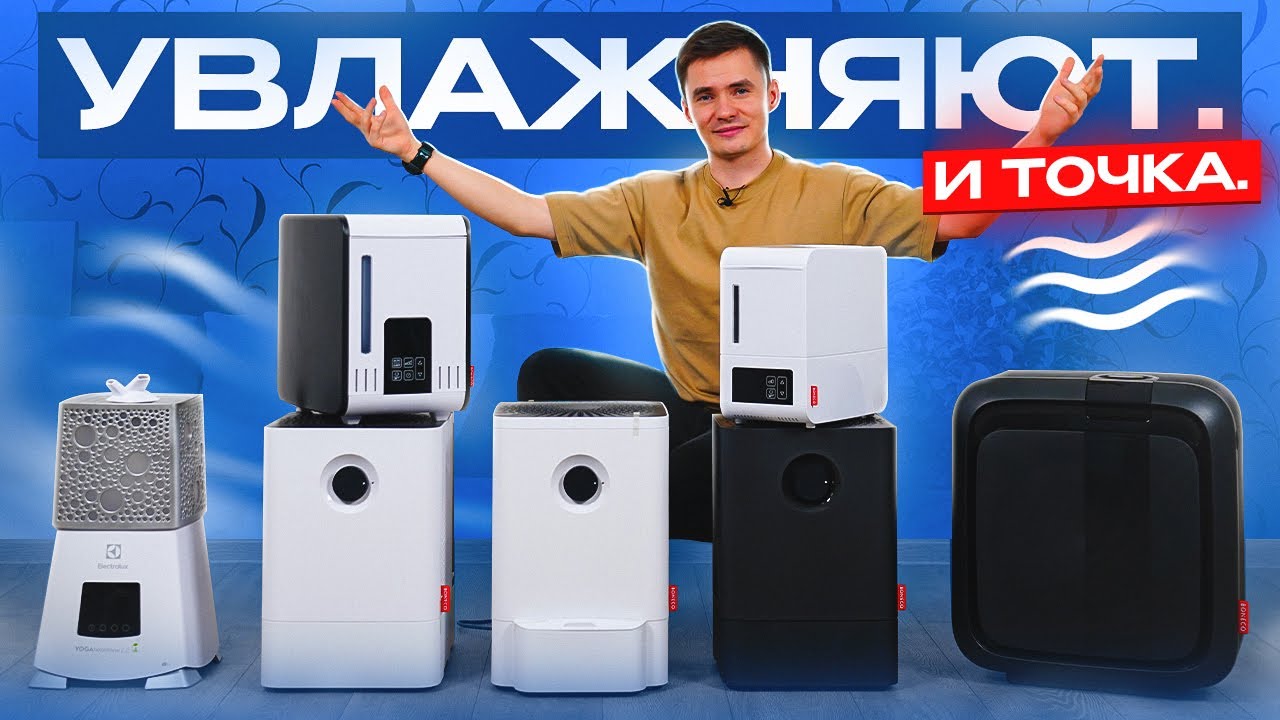 Какой увлажнитель воздуха купить в 2024? Выбираем увлажнитель воздуха. Критерии выбора увлажнителя.