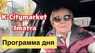 26.10.2025 За фруктами и в оптику. Планирую и готовлю обед. Серый дождливый день #жизньвфинляндии 