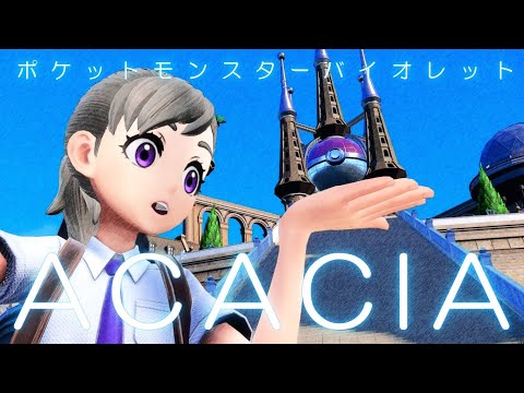 ［MAD］ACACIA/ポケットモンスターバイオレット