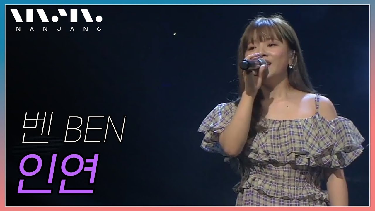 벤(Ben); 인연_Real Music 난장 - YouTube