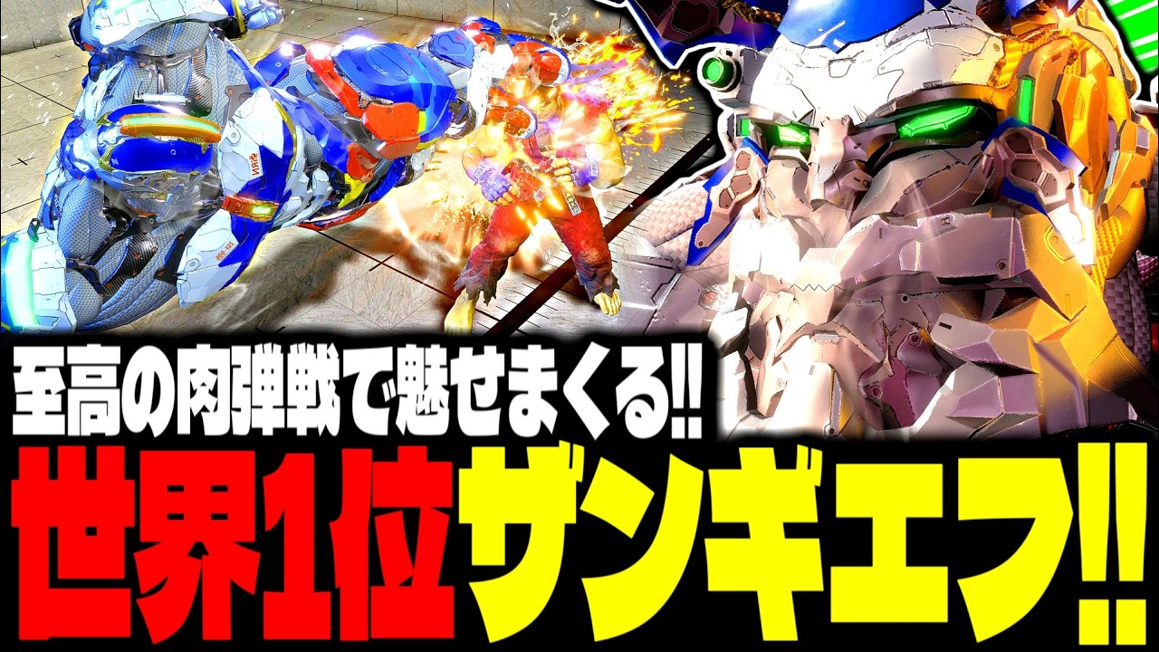 【SF6】世界1位ザンギエフ！至高の肉弾戦で魅せまくるｗｗｗ「板橋ザンギエフ(itazan-pc):ザンギエフ(Zangief)」【スト6】