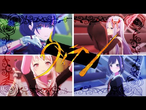 【プロセカ】まふゆ&奏.絵名.瑞希×ヴィラン【まふゆちゃんお誕生日おめでとう！】【ニーゴ】