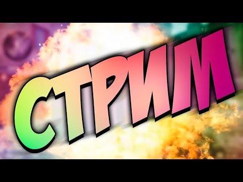 minecraft стрим раздача !!!!! реально заходи