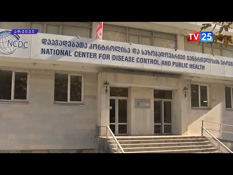 საეჭვო გარემოებები დაავადებათა კონტროლის ცენტრის მიერ გამოცხადებულ ტენდერში
