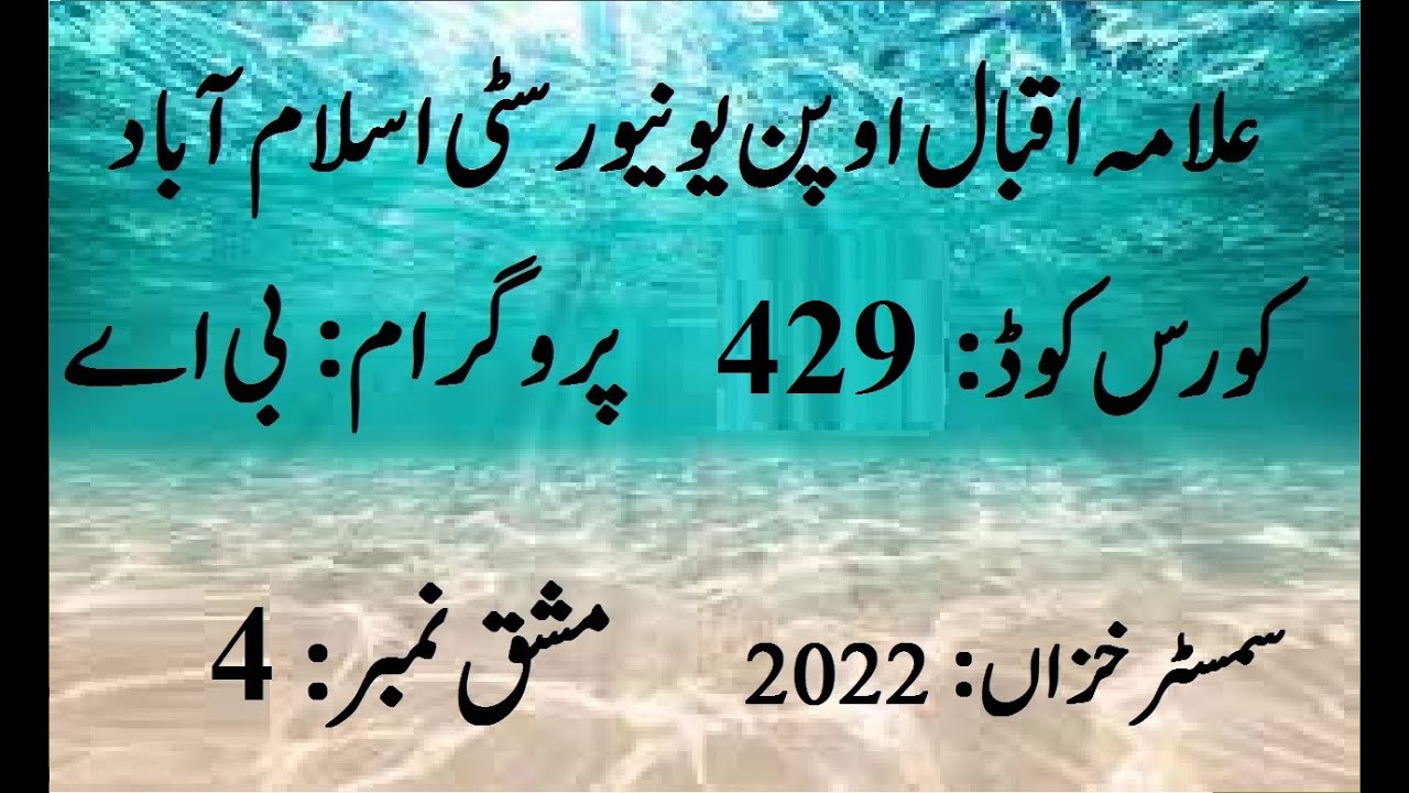 aiou 429 solved assignment 2022