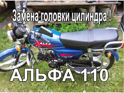 Цепь грм альфа 110