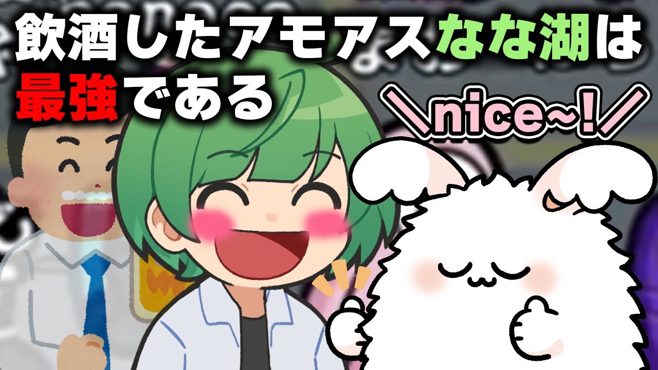 飲酒したアモアスなな湖は最強である【高田村AmongUs】