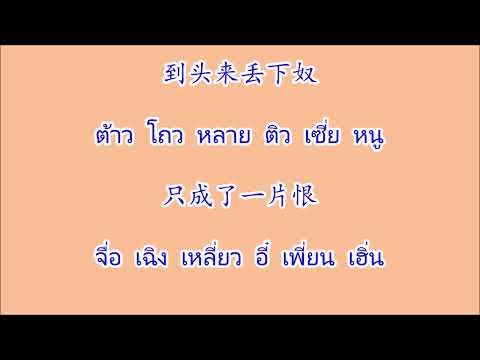 叹十声/天涯歌女/四季歌 ท่านสือเซิง/เทียนหยาเกอหนวี่/ซื่อจี้เกอ