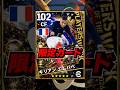 持っていたら超激レア選手5選！ #efootball #イーフト #イーフットボール #ウイイレ