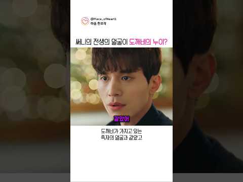 써니의 전생의 얼굴이 도깨비의 누이? thumbnail