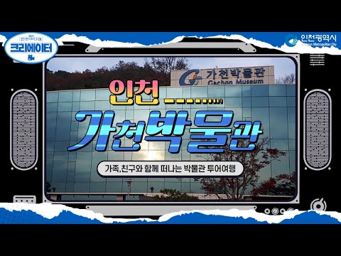 가천박물관
