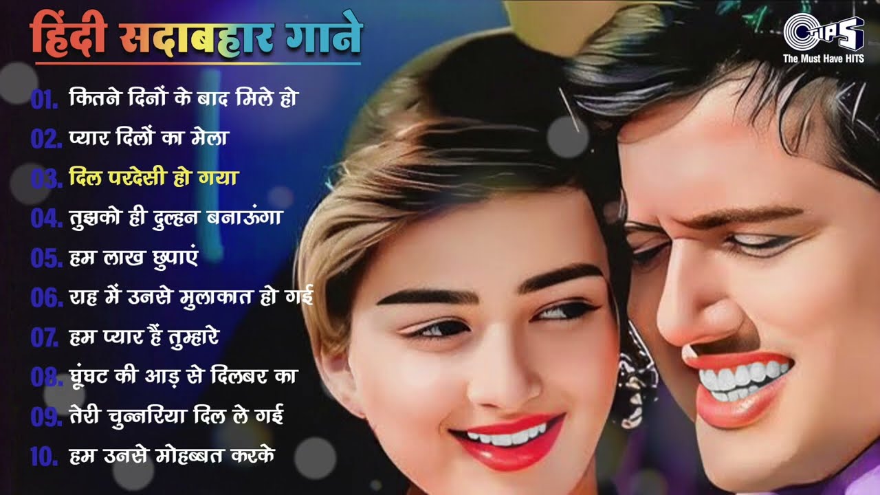 Hindi Gana | Sadabahar Song | हिंदी गाने | Purane Gane | Filmi Gaane अल्का याग्निक कुमार सानू गीत