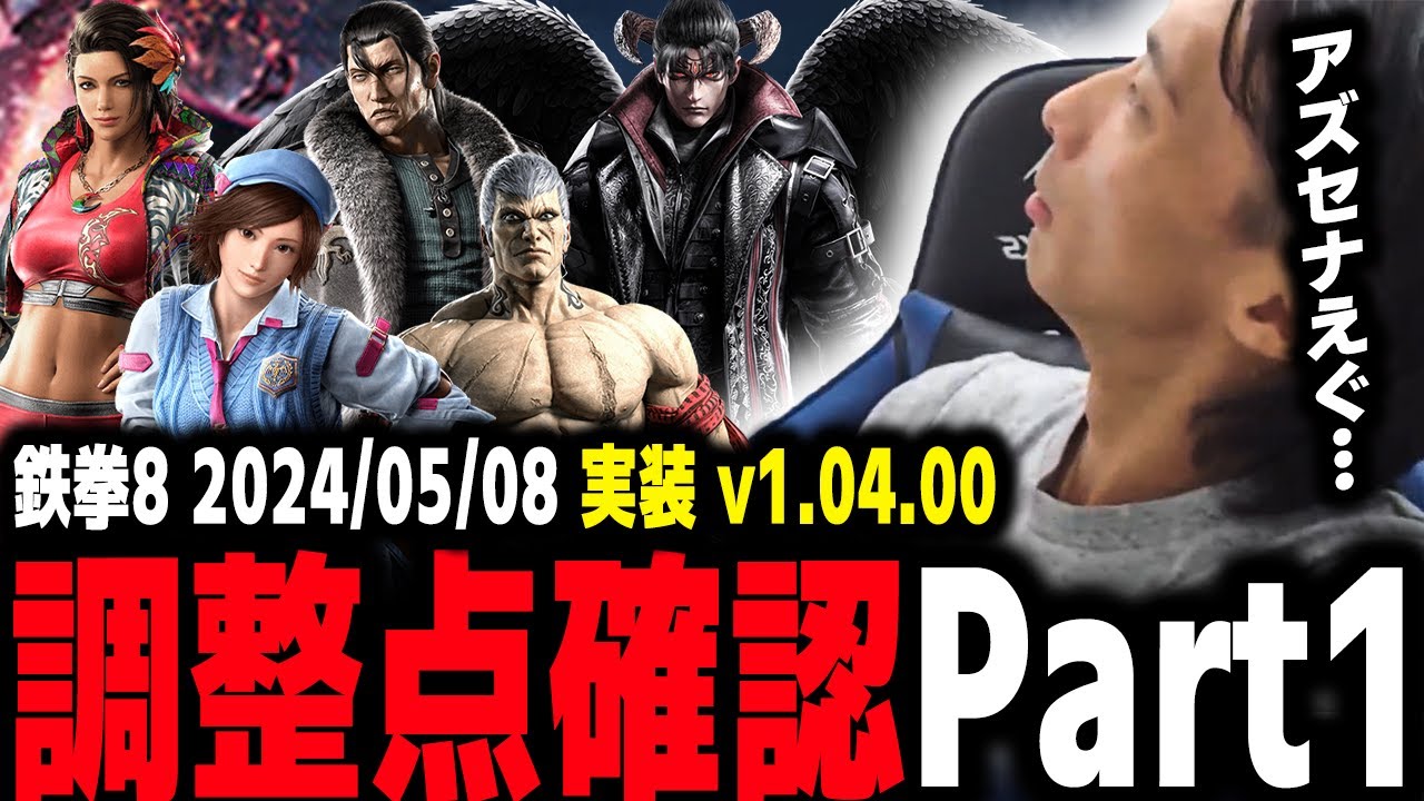 TEKKEN 8] Azucena getting hit with major nerfs? Tekken 8 patch