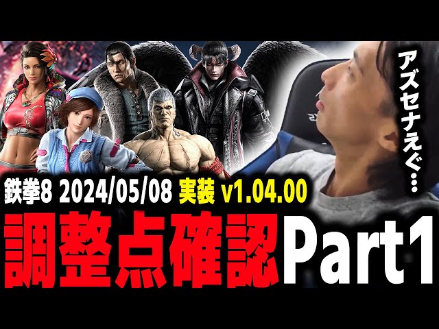 TEKKEN 8] Azucena getting hit with major nerfs? Tekken 8 patch