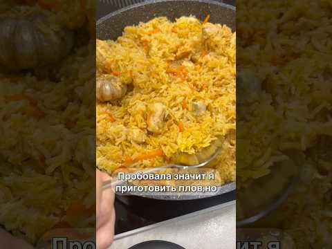 Научите готовить рассыпчатый плов #рецепты#еда #плов #кулинария #домашняяеда