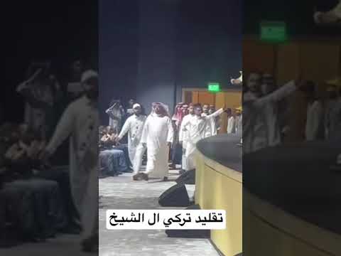 تقليد حسن البلام لتركي ال الشيخ مسرحية سوبر ماركت 