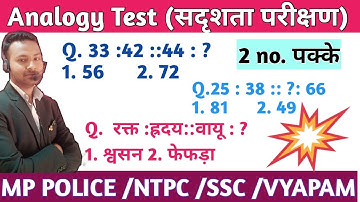 Reasoning- Analogy questions| Analogy in hindi|सदृशता परीक्षण Reasoning mp police 2021| mp Constable