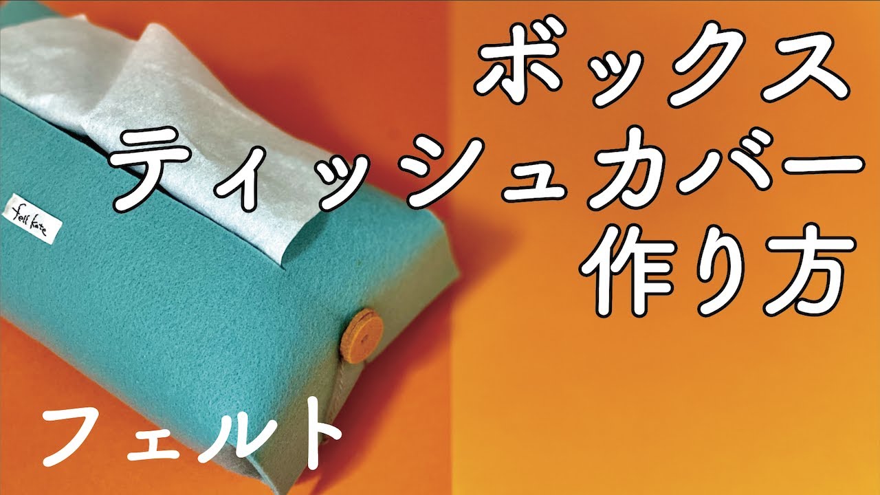 フェルトで手作り 簡単に子供でも作れる物 何がある アイデア15選 おうちblog