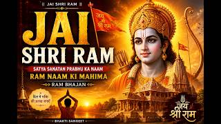 Jai Shri Ram | Ram Naam Ki Mahima | Satya Sanatan Prabhu Ka Naam | Ram Bhajan 2026 | Bhakti Sangeet