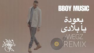 Wegz - بعودة يا بلادي: The Olympic Bboy Music 2024