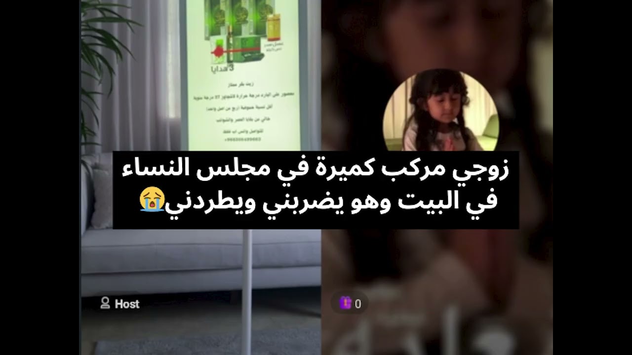 زوجي مركب كميرة في مجلس النساء في البيت وهو يضربني ويطردني😭