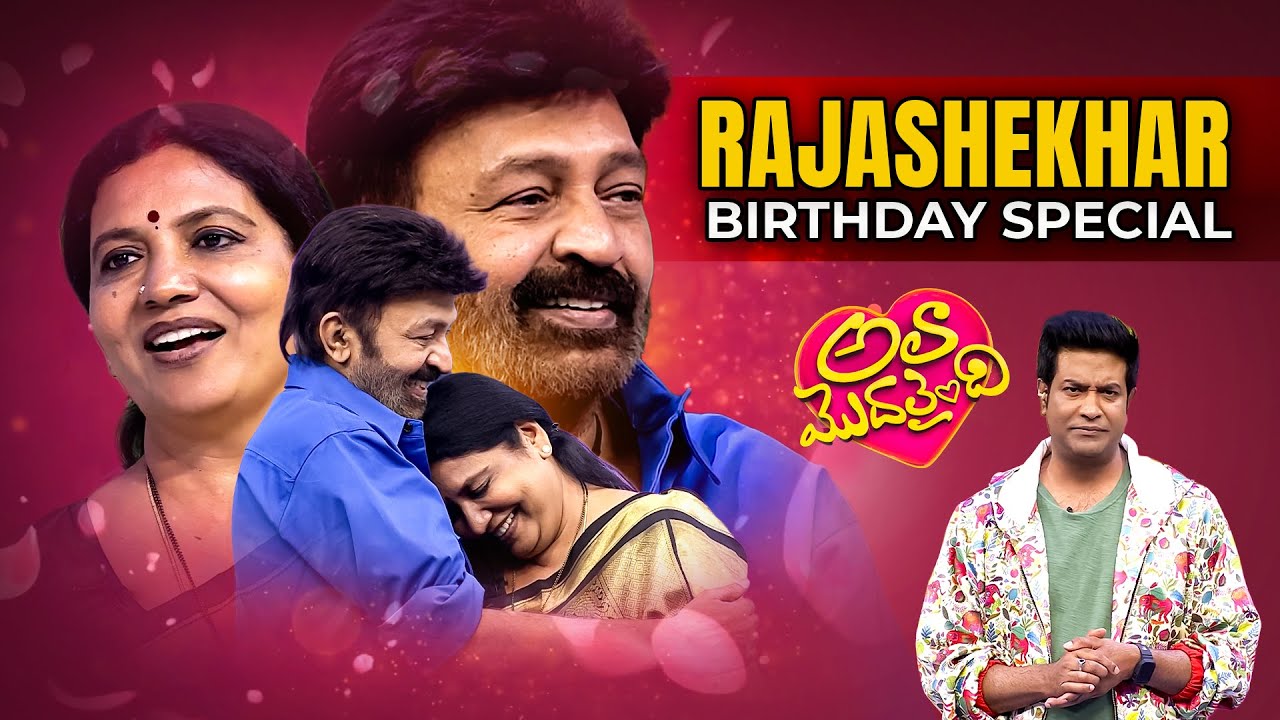 Dr. Rajashekar BirthDay Special Episode | Ala Modalaindi #Rajashekar #Jeevitha #VennelaKishore | ETV