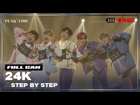 [PiCK TIME🎥 in PEAK TIME] 팀 21시 | 24K | 3R 신곡 매치 리허설 풀캠 | STEP BY STEP | 피크타임 | PEAK TIME