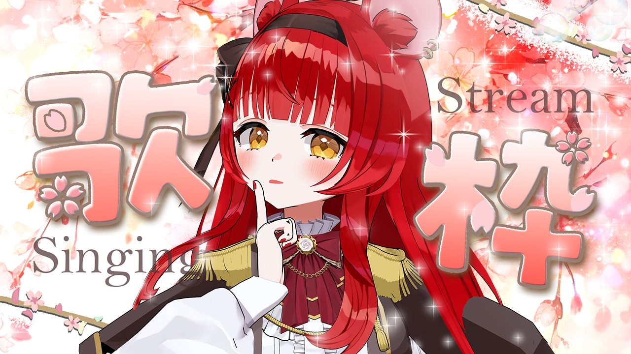 【 歌枠¦KARAOKE 】お家3Dで初めての歌枠!₍₍ (ง ˘ω˘ )ว ⁾⁾手も動くようになったよ♪【 初凪おもち¦VTuber 】 #おもちと舞踏会