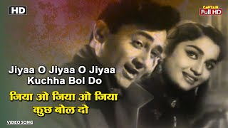 जिया ओ जिया ओ जिया कुछ बोल दो Jiyaa O Jiyaa O Jiyaa Kuch Bol Do | HD Song- Dev Anand | Mohammed Rafi Thumb