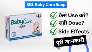 SBL Baby Care Soap Uses in Hindi | Side Effects | Dose screenshot 5