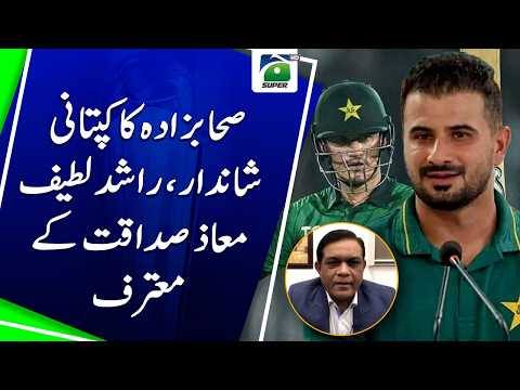 Pak vs SL T20 Series - Rashid Latif Praises Sahibzada Farhan's Captaincy | Geo Pakistan