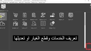 تعريف الخدمات وقطع الغيار او تعديلها screenshot 5