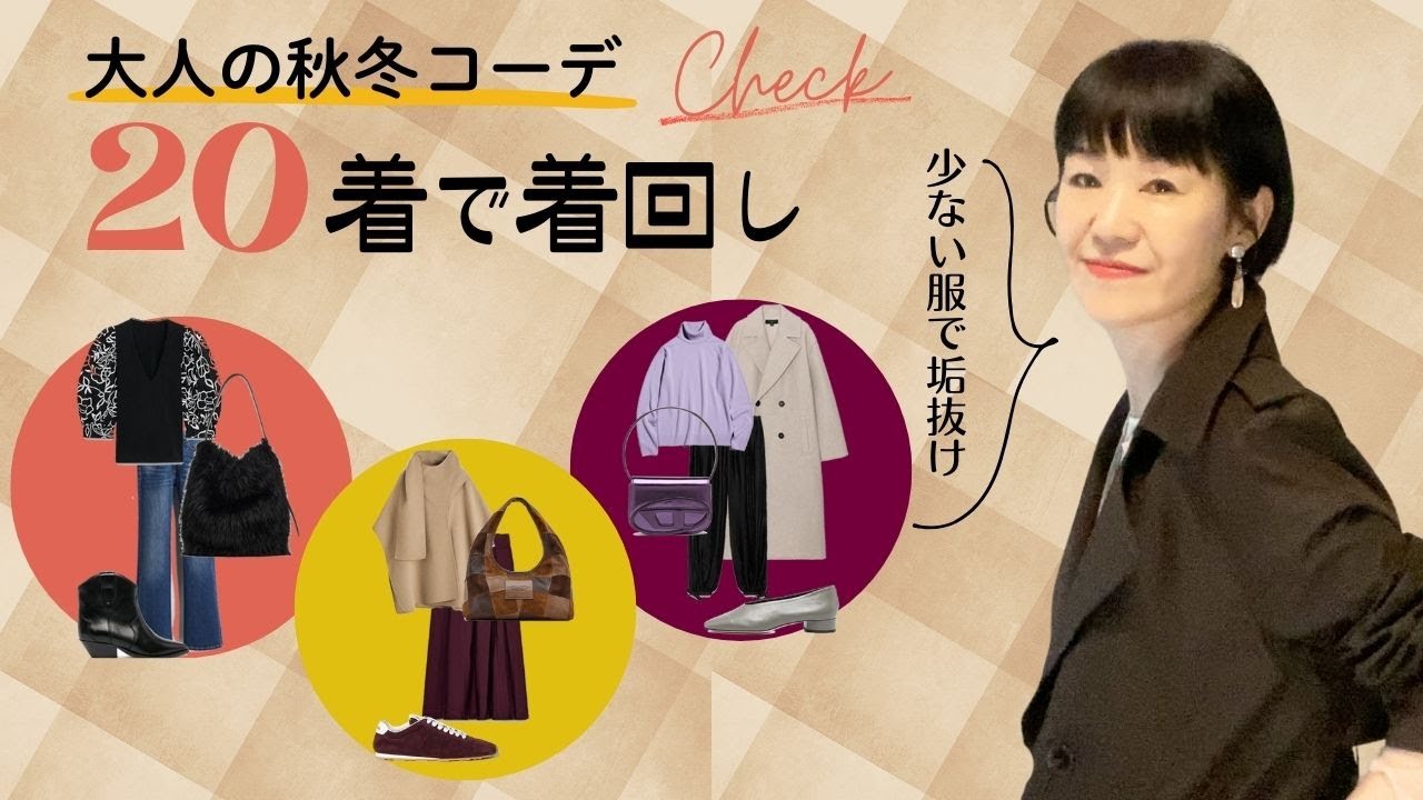 少ない洋服で着回し【20着で秋冬シーズンOK】／ZARA・H&M・COS・ユニクロ