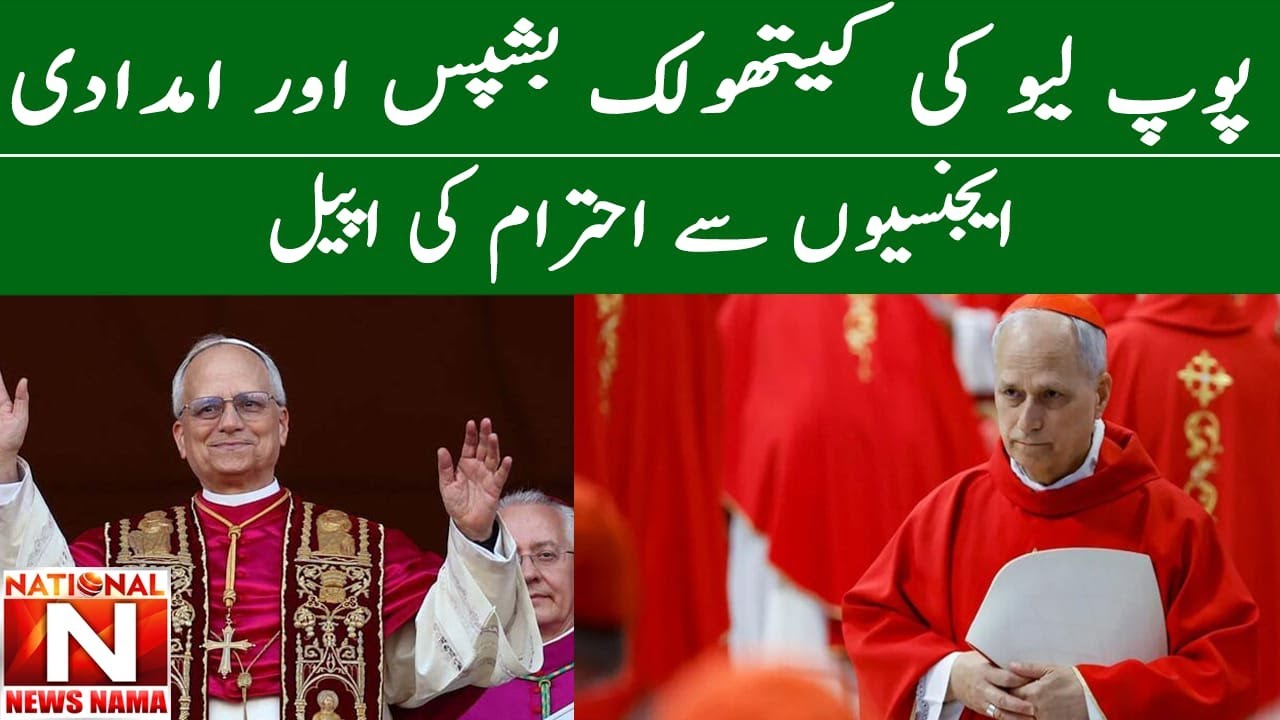 Pope Leo's appeal for respect from Catholic bishops and aid agencies (National News Nama)