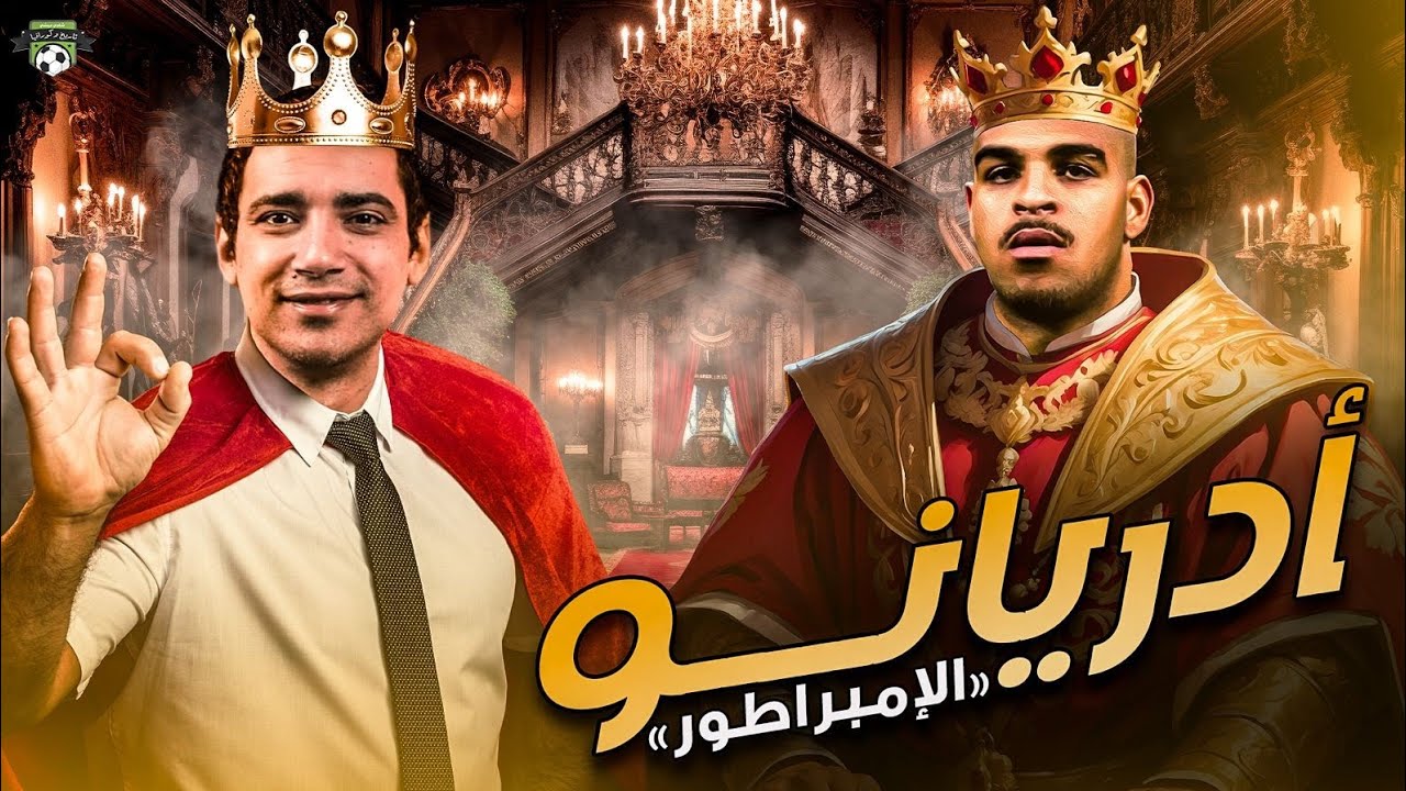 أدريانو البرازيلي 